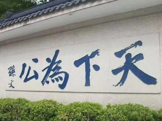 中山故里，晓轩扎根先行 